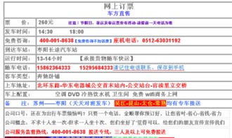 金順票務(wù) 蘇州到陸豐長途汽車服務(wù)全攻略