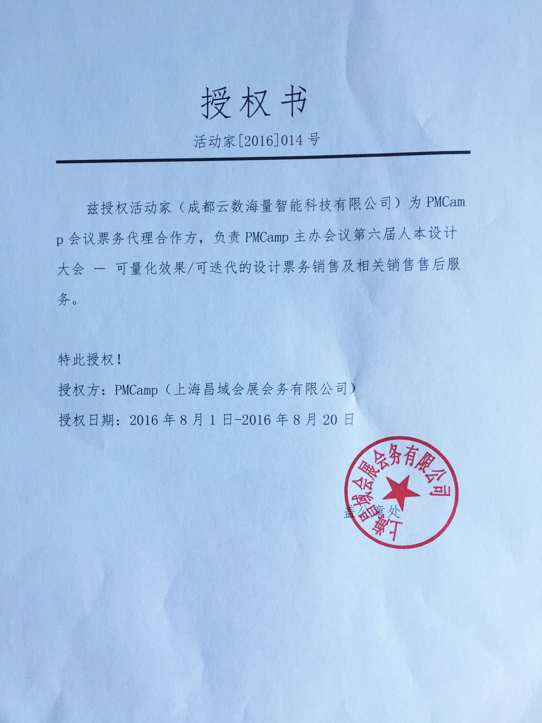 第六屆人本設(shè)計(jì)大會 可量化效果與可迭代設(shè)計(jì)的票務(wù)代理服務(wù)解讀