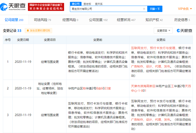 海航旗下易生支付經(jīng)營范圍變更 加碼廣告與票務(wù)業(yè)務(wù)，年內(nèi)已被罰近300萬